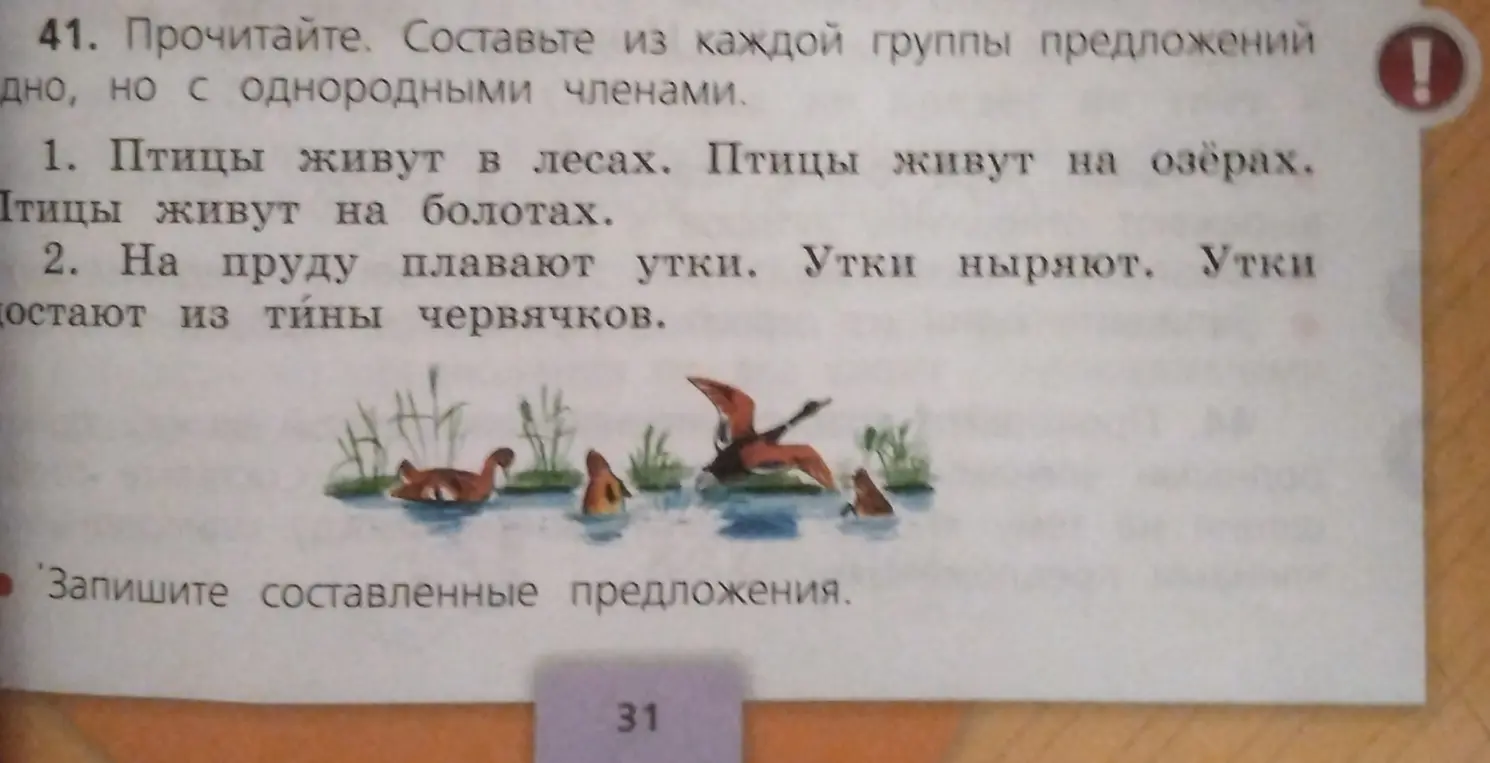 Составь из каждой группы предложений одно, но с однородными членами