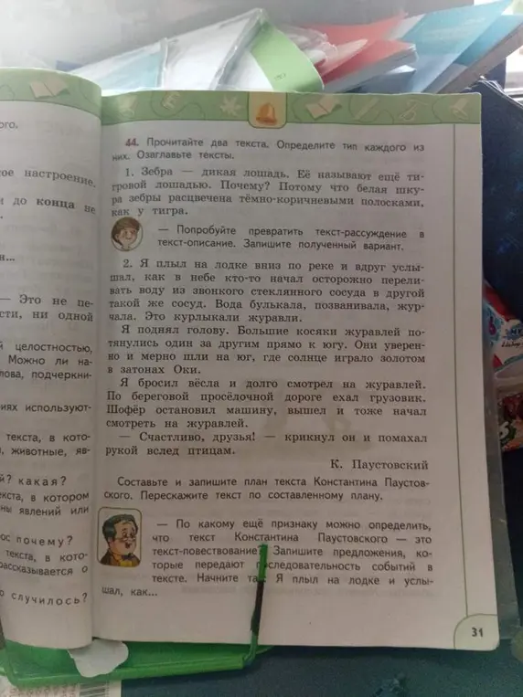 Объяснишь выполнение 44 задания по русскому языку: прочитать два текста, определить тип каждого из них и озаглавить тексты.