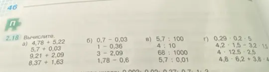 Вычисли значения выражений: 4,78 + 5,22