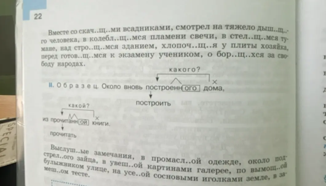 Подскажи, какие окончания и суффиксы вставить в словах