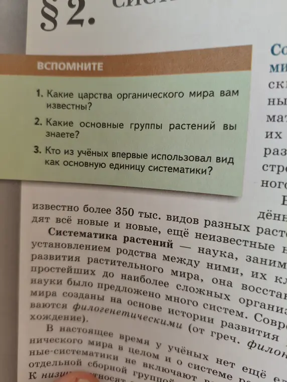 Какие царства органического мира мне известны?