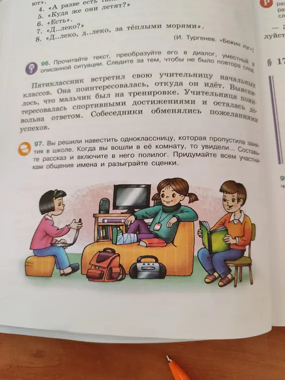 Ты просишь составить рассказ и включить в него полилог на тему посещения одноклассницы, которая пропустила занятия в школе, придумать имена всем участникам общения и разыграть сценки