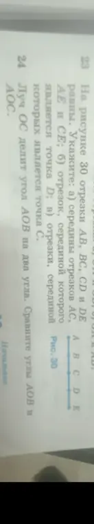 Укажи середины отрезков AC, AE и CE на рисунке, где отрезки AB, BC, CD и DE равны
