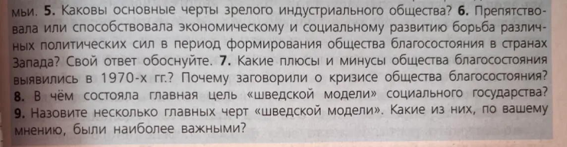 Какие основные черты зрелого индустриального общества?