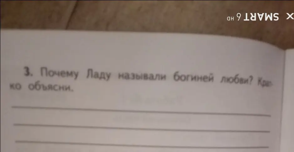Объясни, почему Ладу называли богиней любви