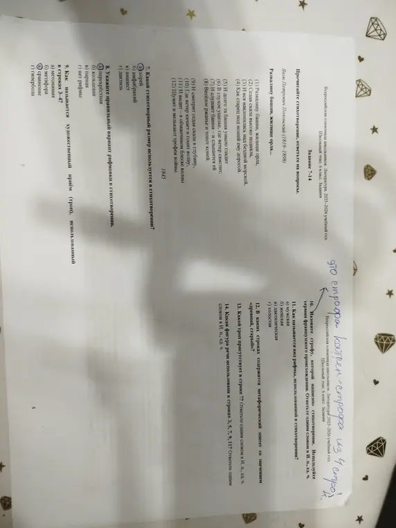 Назови строфу, которой написано стихотворение, используя термин французского происхождения
