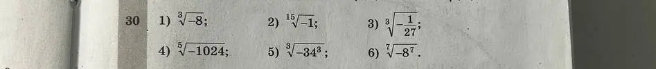 Реши пример с корнями: 1) $\sqrt[3]{-8}$