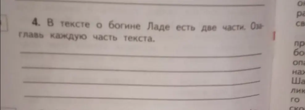 Ты просишь озаглавить каждую часть текста о богине Ладе.