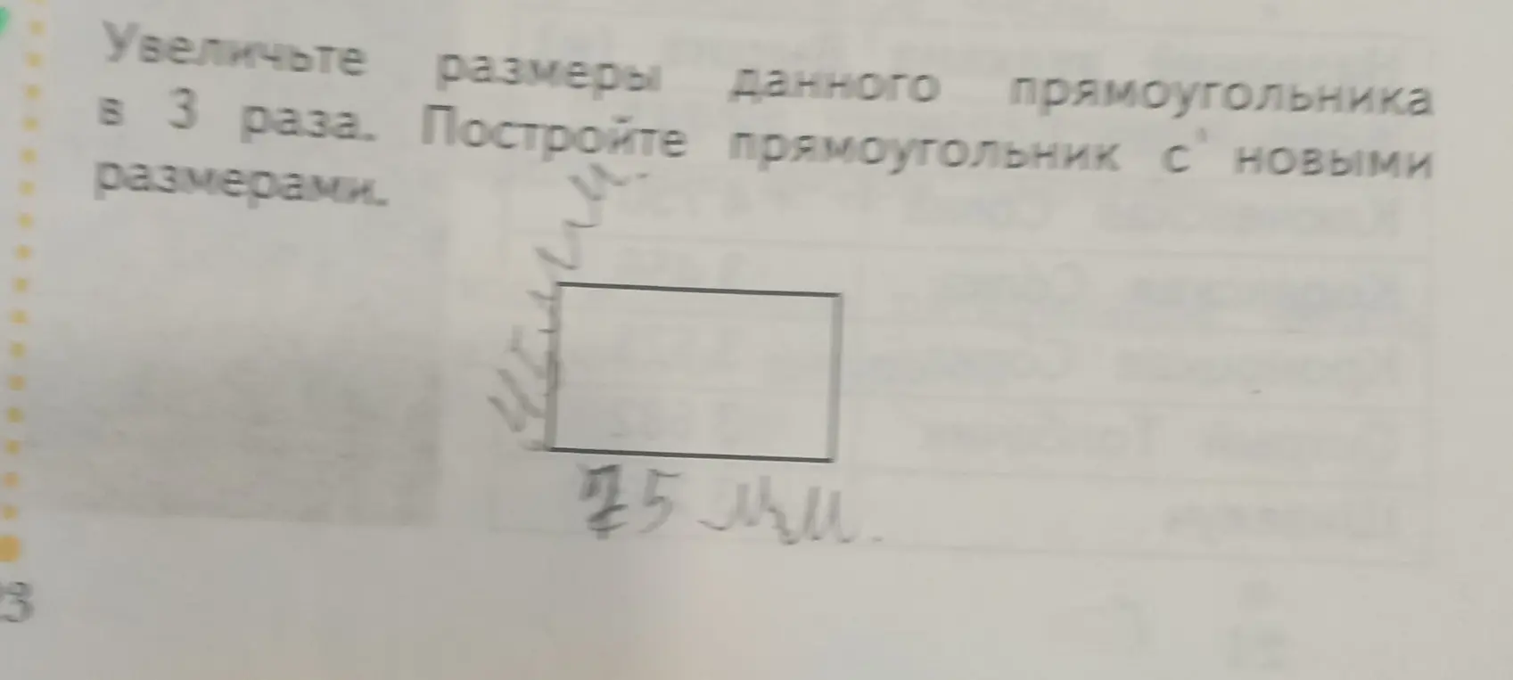 Как увеличить размеры прямоугольника в 3 раза и построить прямоугольник с новыми размерами?