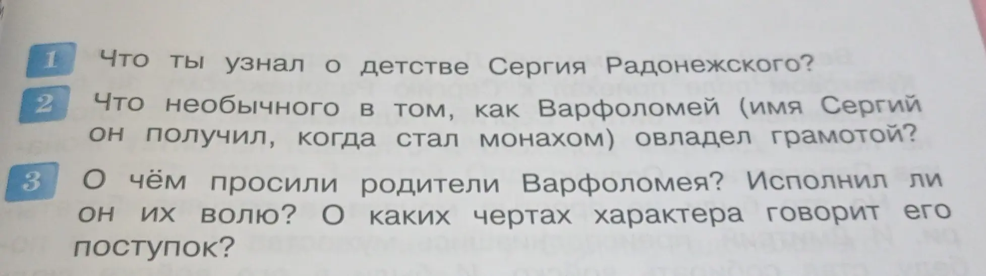 Что ты узнал о детстве Сергия Радонежского?
