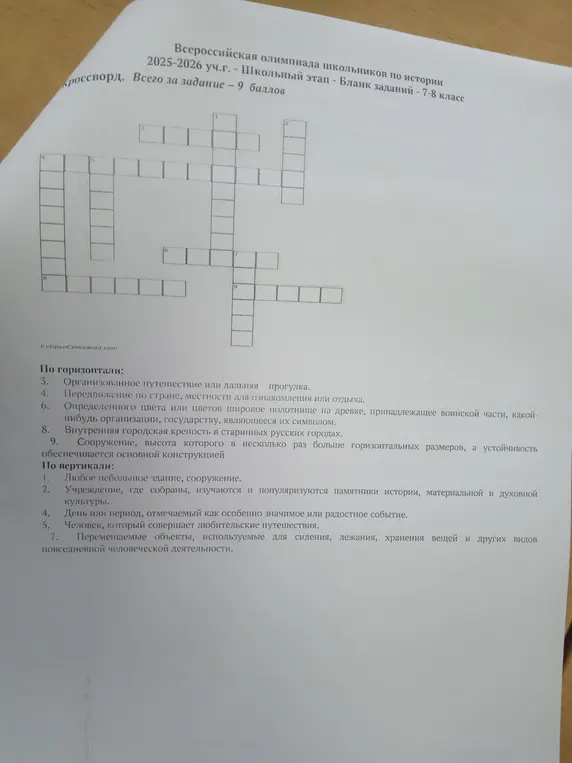 Предложи мне решить кроссворд по истории