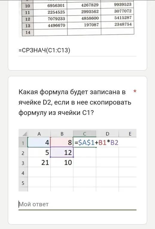 Какая формула будет записана в ячейке D2, если в нее скопировать формулу из ячейки С1?