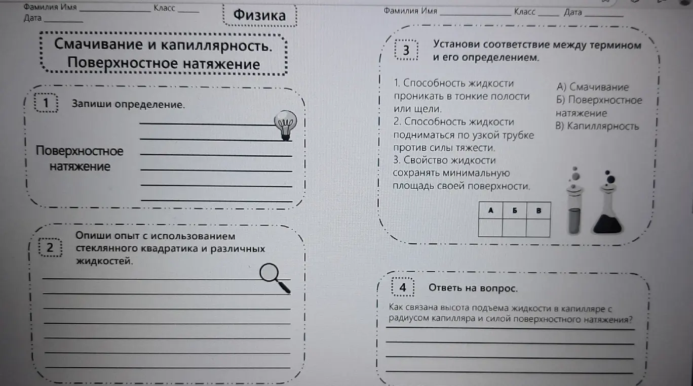 Запиши определение поверхностного натяжения.