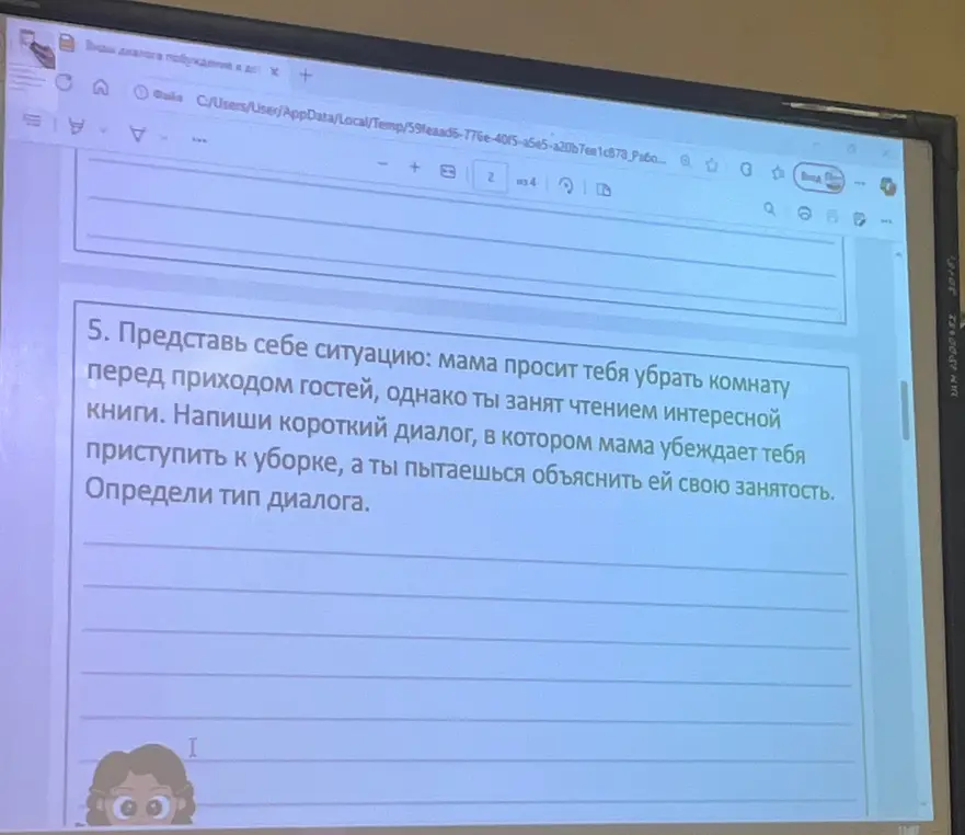 Ты просишь написать короткий диалог, в котором мама убеждает тебя приступить к уборке, а ты пытаешься объяснить ей свою занятость, и определить тип диалога.