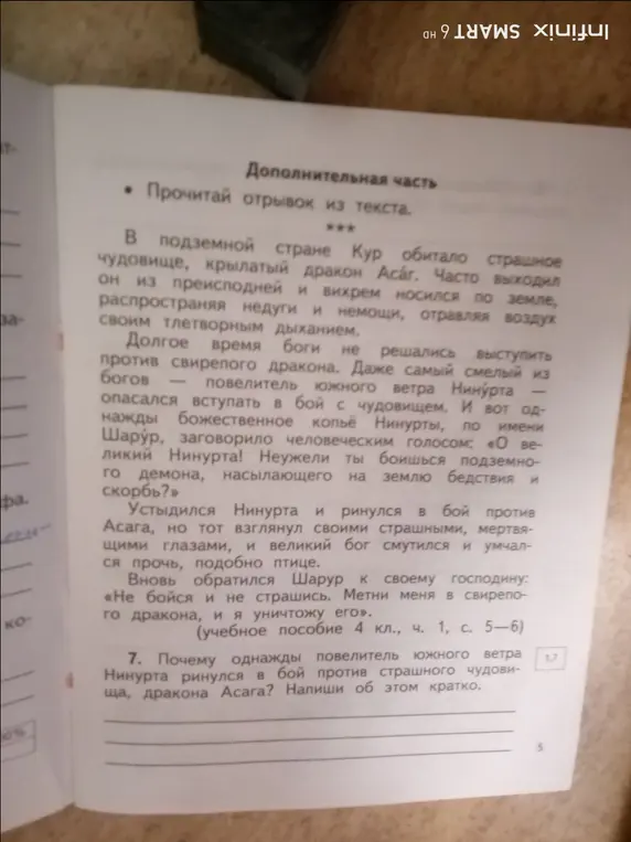 Почему однажды повелитель южного ветра Нинурта ринулся в бой против страшного чудовища, дракона Асага?
