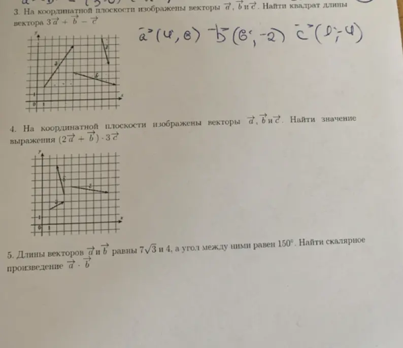Помоги найти квадрат длины вектора 3a + b - c, значение выражения (2a + b) * 3c и скалярное произведение a * b
