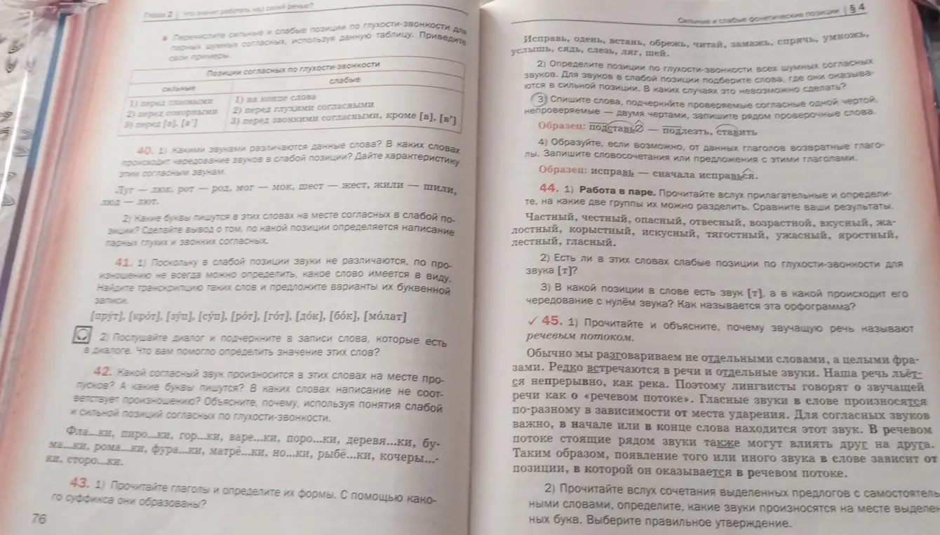 Объясни задания 40-45 из учебника русского языка
