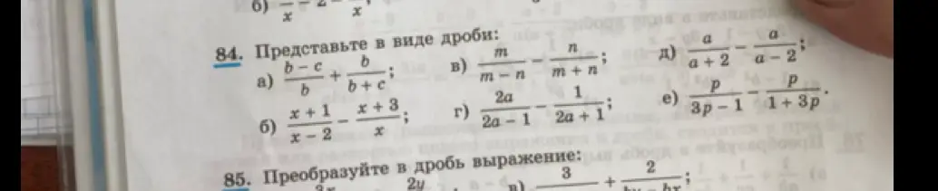 Помоги представить в виде дроби выражение а) b-c/b + b/(b+c)