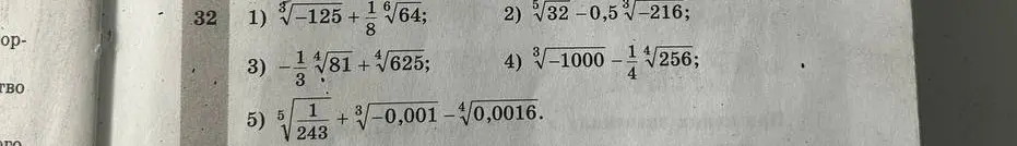 Помоги решить примеры с корнями: 1) √-125 + 1/8 √64