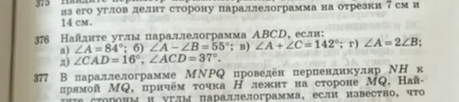 Найди углы параллелограмма ABCD, если угол CAD равен 16°, а угол ACD равен 37°.