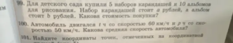 Реши задачу: Для детского сада купили 5 наборов карандашей и 10 альбомов для рисования. Набор карандашей стоит а рублей, а альбом стоит в рублей. Какова стоимость покупки?