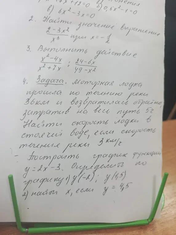 Реши уравнение 6x²-3x=0, найди значение выражения (2-3x²)/x³ при x=-1/2, выполни действие (x²-4x)/(x²+7x) : (24-6x)/(49-x²) и определи по графику y(-2)