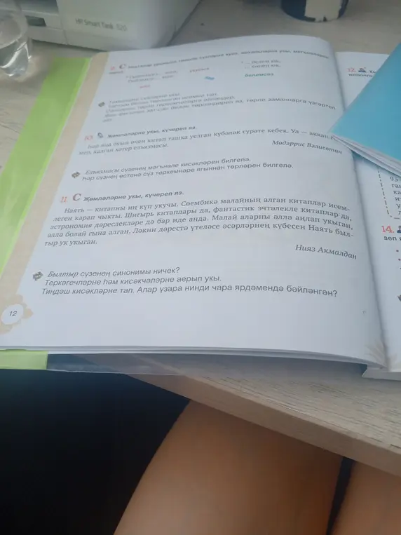 Определи синоним слова 'Былтыр' на татарском языке.