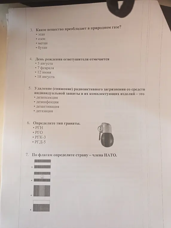 Ответь на вопросы по ОБЖ: Какое вещество преобладает в природном газе?