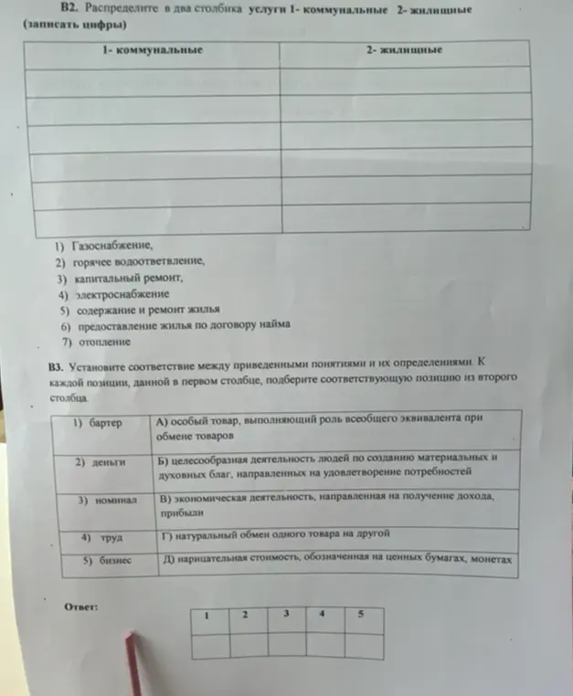 Распредели в два столбика услуги 1- коммунальные и 2 - жилищные