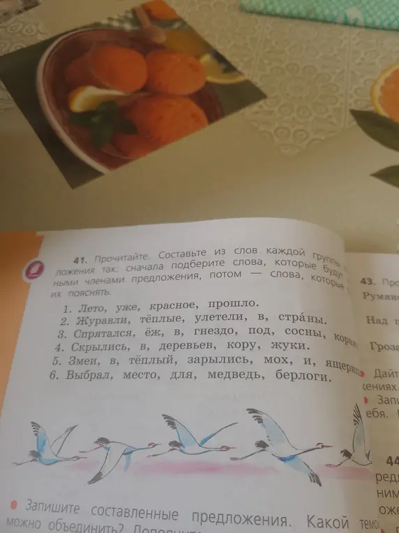Составь предложения из слов каждой группы: лето, уже, красное, прошло