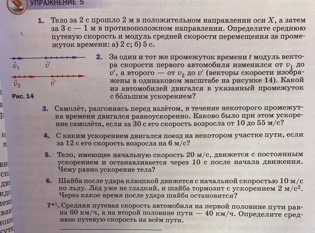 Помоги решить задачи по физике из упражнения 5: определи среднюю путевую скорость и модуль средней скорости перемещения, какое ускорение у автомобилей, чему равно ускорение тела и определи среднюю путевую скорость автомобиля на всём пути.