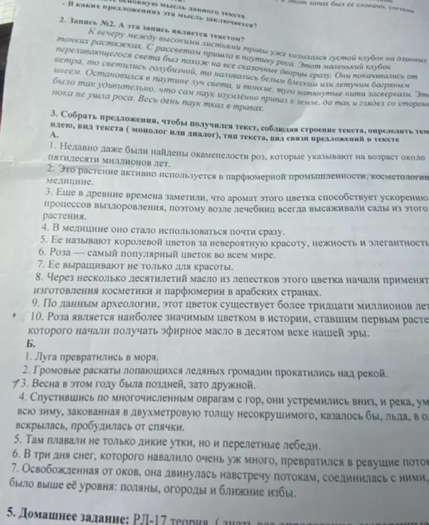 Собери предложения, чтобы получился текст о розе и о весне.