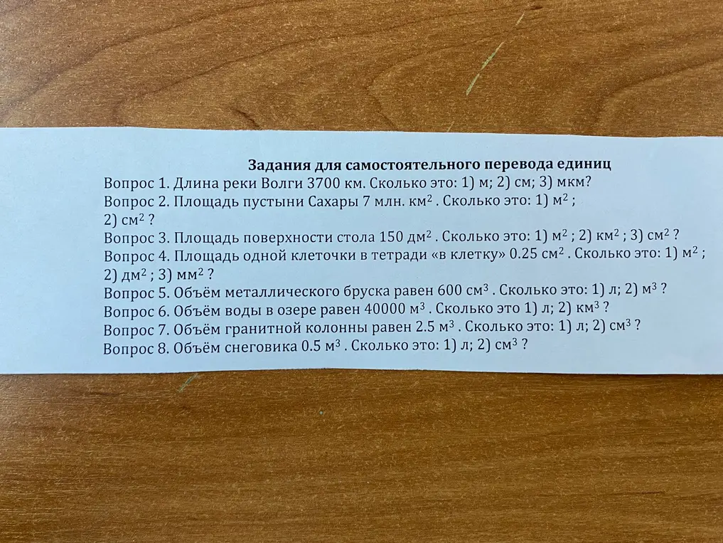 Помоги мне перевести единицы измерения в задачах про длину реки Волги, площадь пустыни Сахары, площадь поверхности стола, площадь одной клеточки в тетради, объём металлического бруска, объём воды в озере, объём гранитной колонны и объём снеговика.