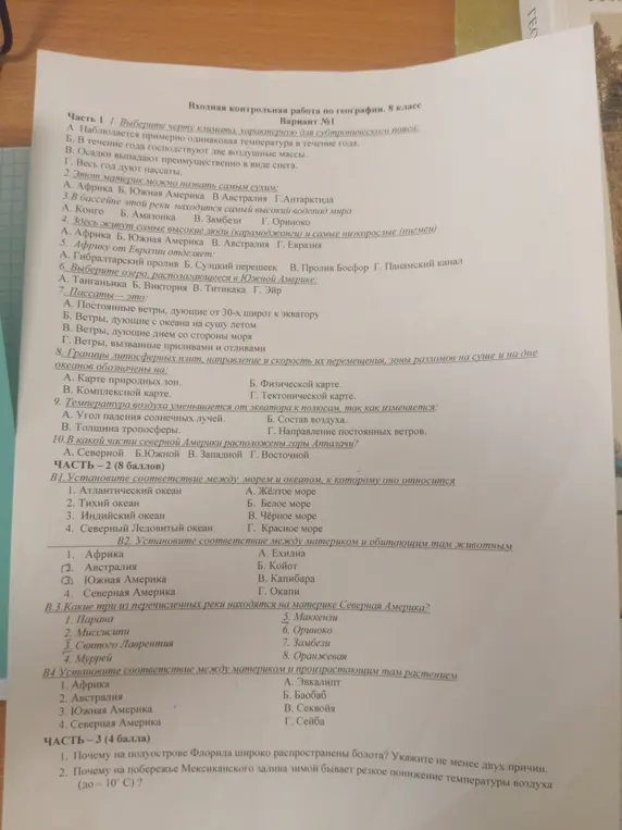 Можешь ли ты ответить на вопросы контрольной работы по географии?