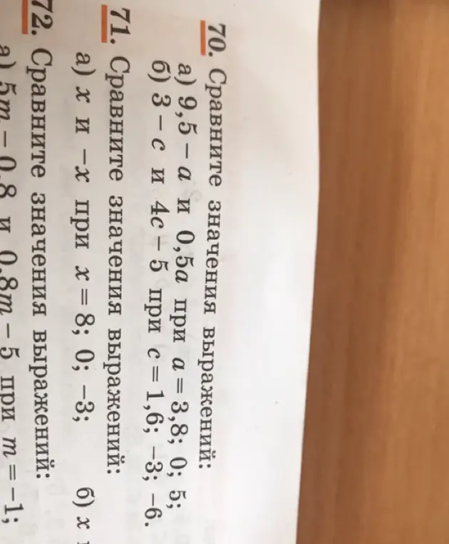 Сравни значения выражений: 9,5 -а и 0,5а при а=3,8.