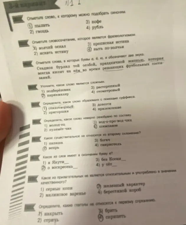 Выполни задания по русскому языку: отметь слово, к которому можно подобрать синоним