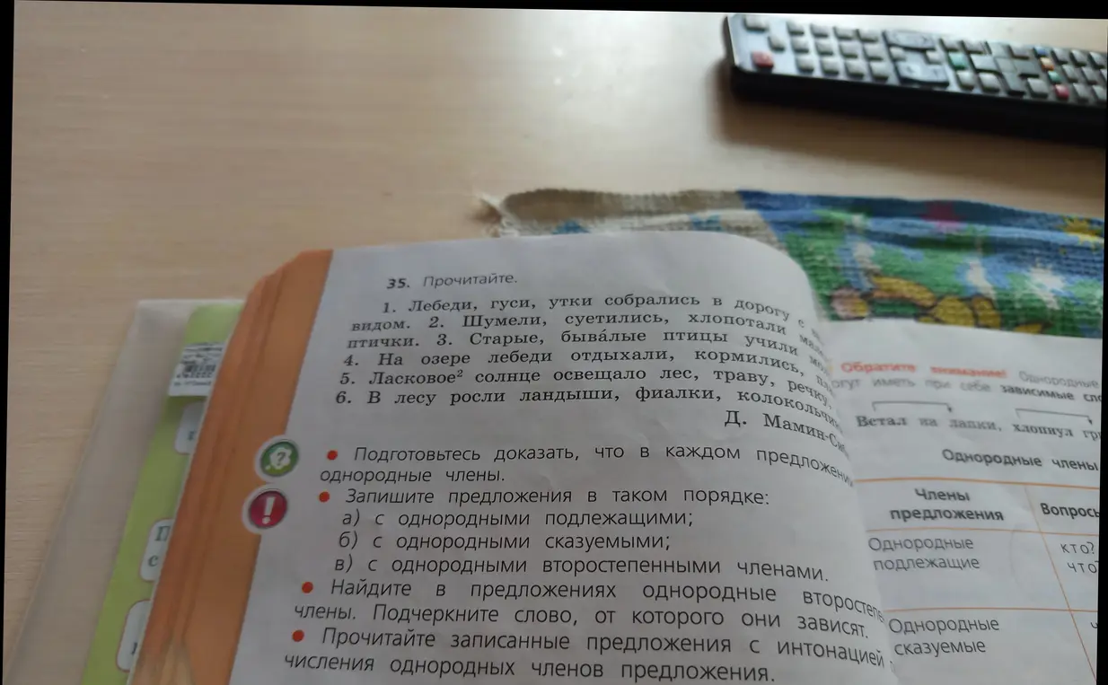 Запиши предложения с однородными подлежащими, сказуемыми и второстепенными членами