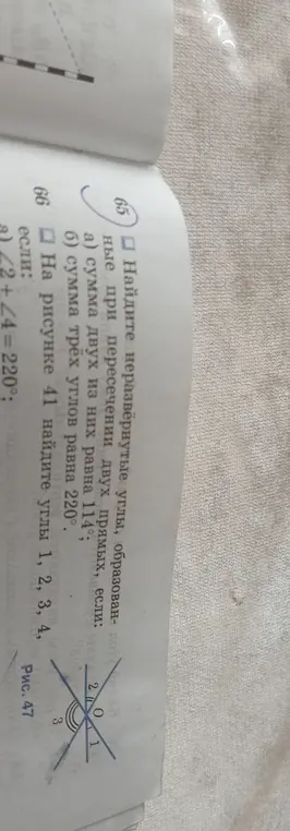 Реши задачу про неразвернутые углы, образованные при пересечении двух прямых