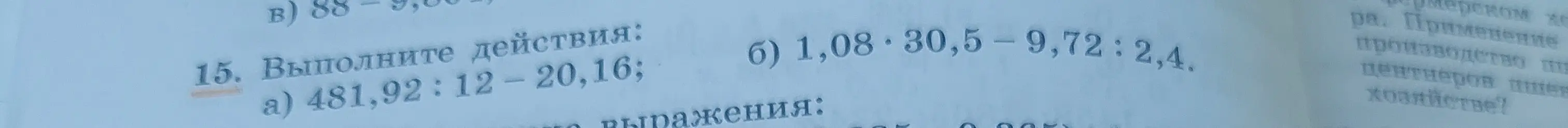 Выполни действия: a) 481,92: 12 – 20,16