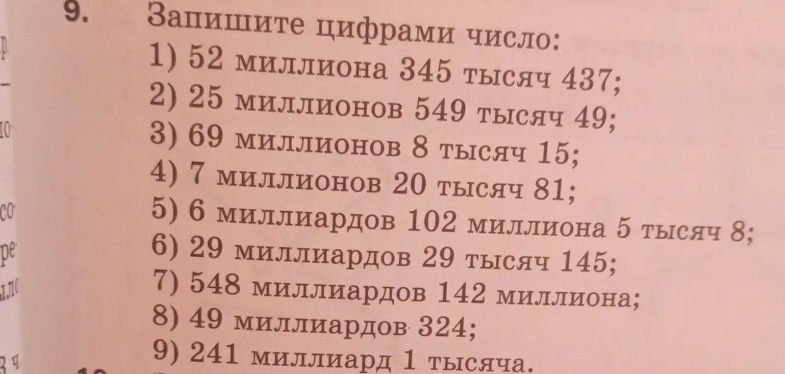 Запиши цифрами число 52 миллиона 345 тысяч 437