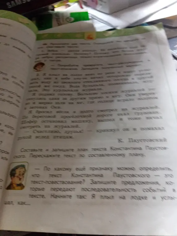 Составь и запиши план текста Константина Паустовского