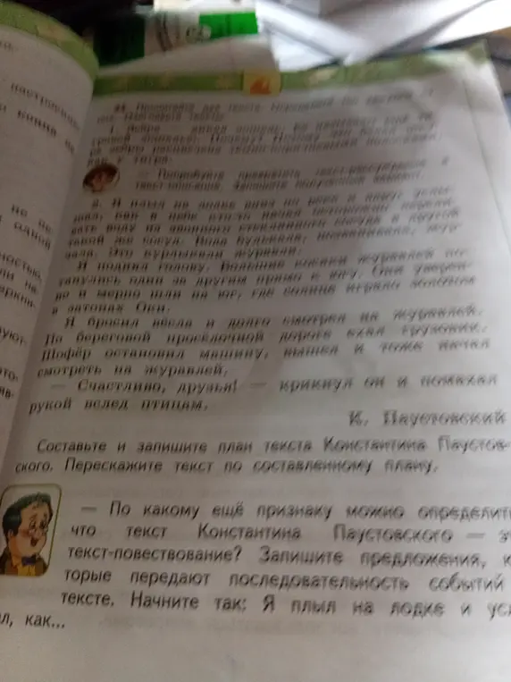 Составь и запиши план текста Константина Паустовского