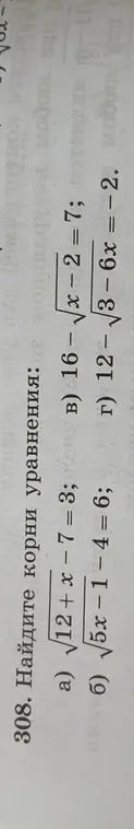 Реши уравнения: а) √12 + x − 7 = 3