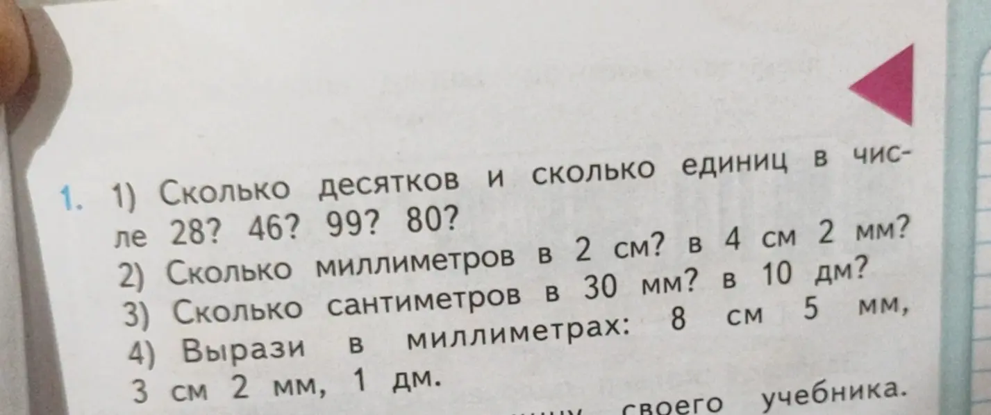 Ты просишь посчитать, сколько десятков и единиц в числе 28, а также выразить значения в миллиметрах и сантиметрах.