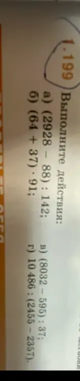 Выполни действия в примере а) (2928 - 88): 142