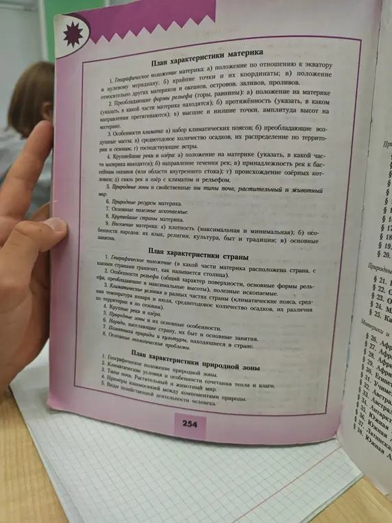 Можешь составить план характеристики материка, страны и природной зоны?