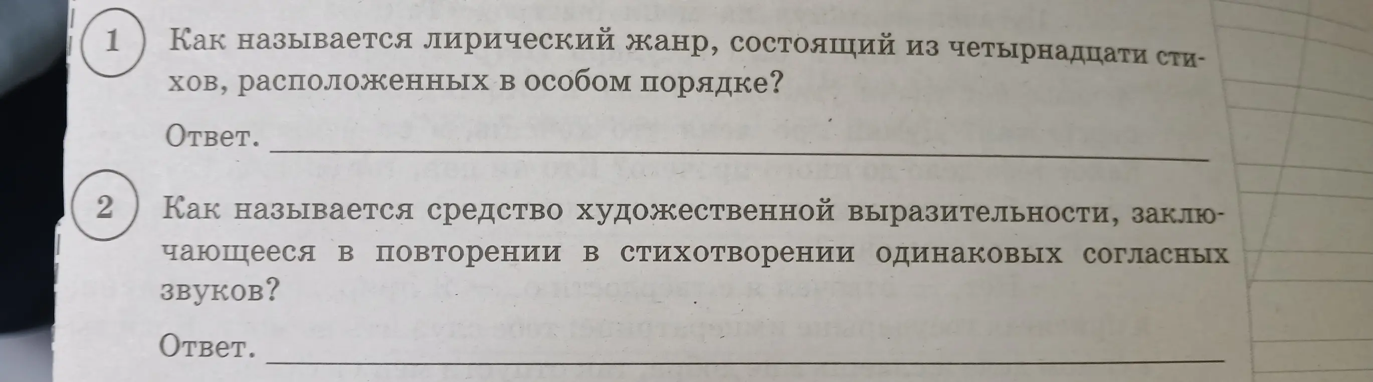 Как называется лирический жанр, состоящий из четырнадцати стихов, расположенных в особом порядке?