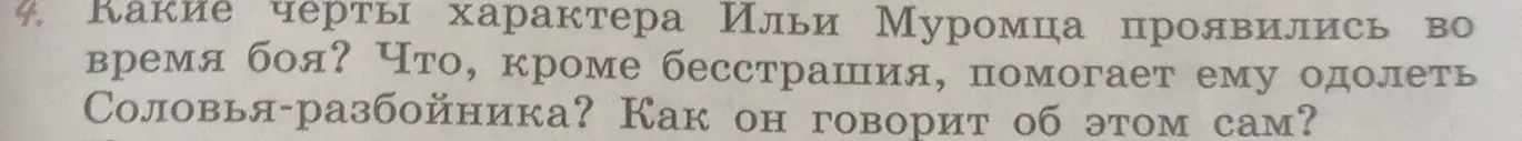 Какие черты характера Ильи Муромца проявились во время боя?