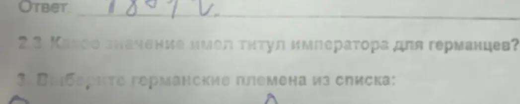 Какое значение имел титул императора для германцев и выбери германские племена из списка