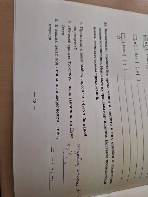 В задании 33а нужно исправить ошибку в предложении: «Пришлось к нему рыбка, спросила: «Чего тебе надобно, старче?»
